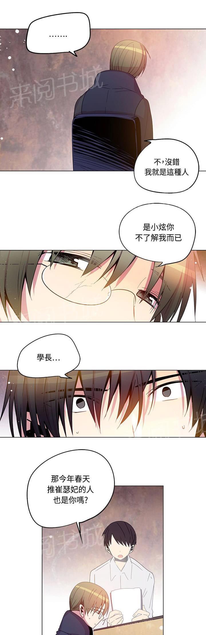 《重读新期待》第73话 第3页