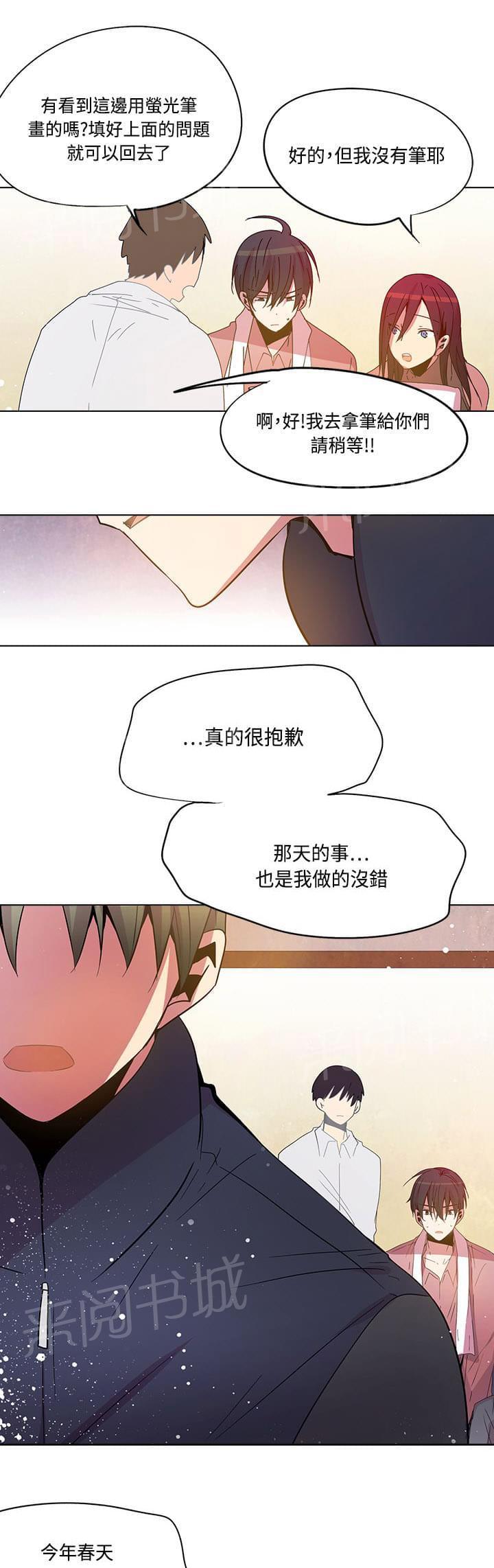 《重读新期待》第73话 第9页