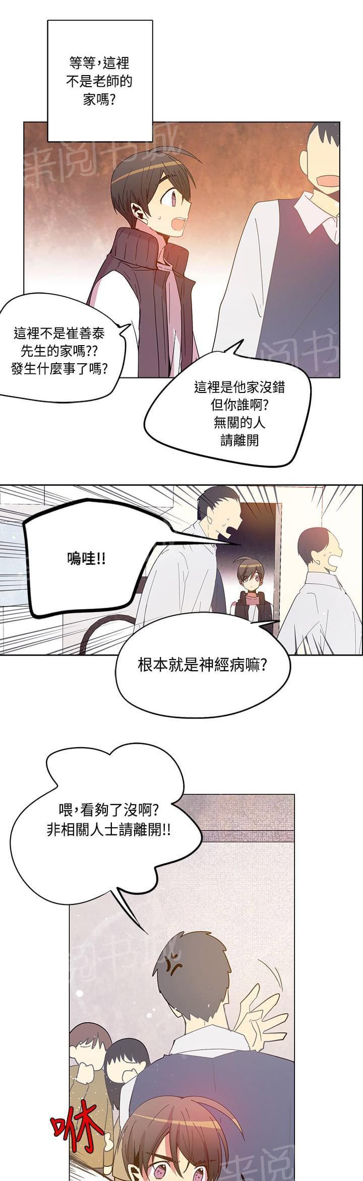 《重读新期待》第74话 第11页