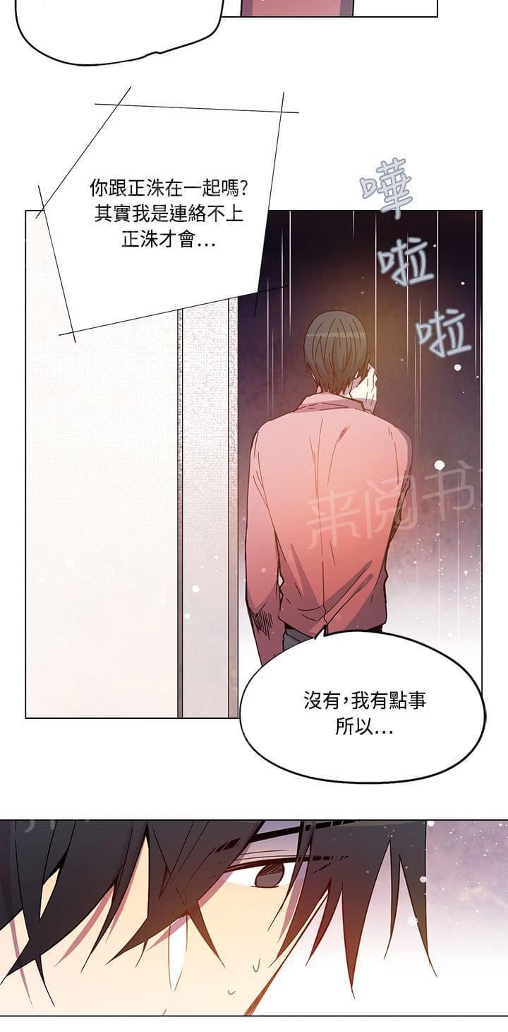 《重读新期待》第74话 第2页