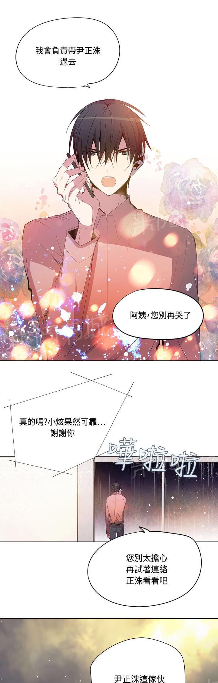 《重读新期待》第74话 第3页