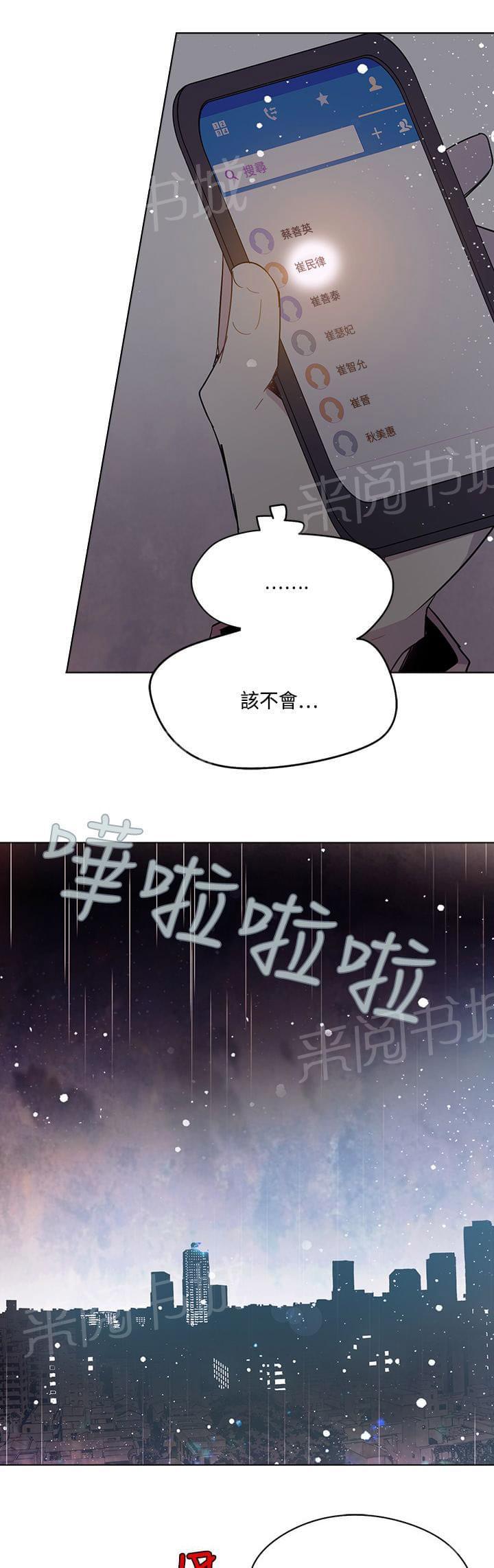 《重读新期待》第74话 第5页