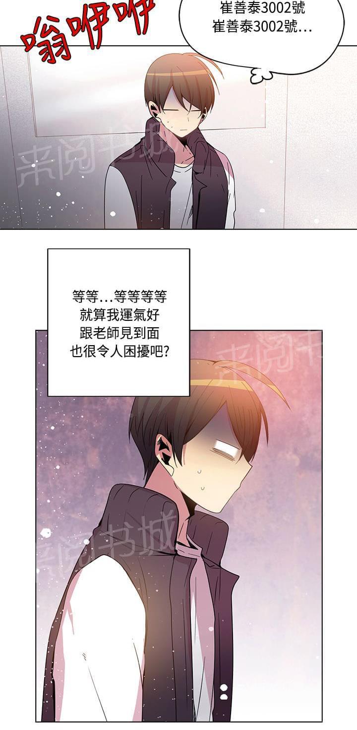 《重读新期待》第74话 第6页