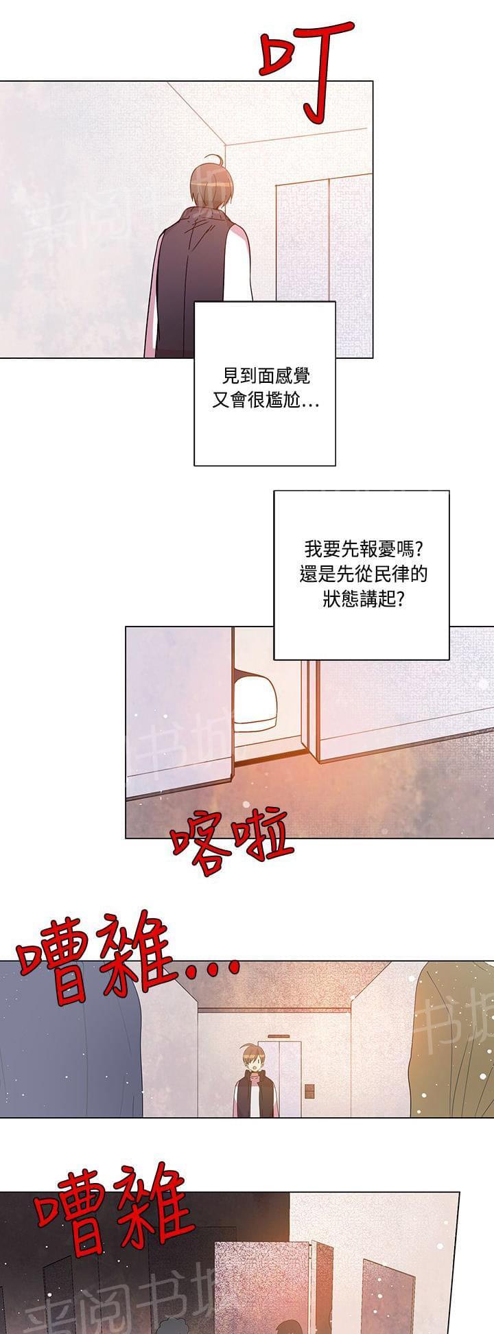 《重读新期待》第74话 第7页