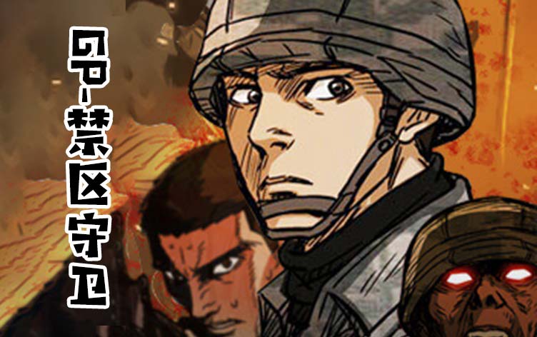 《GP-禁区守卫》漫画封面图 - tl漫画
