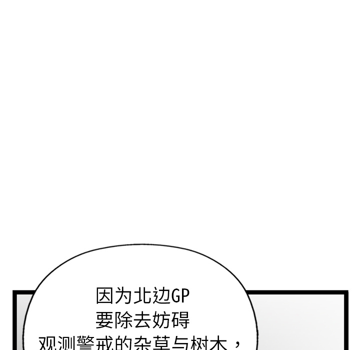 《GP-禁区守卫》第1话 第15页