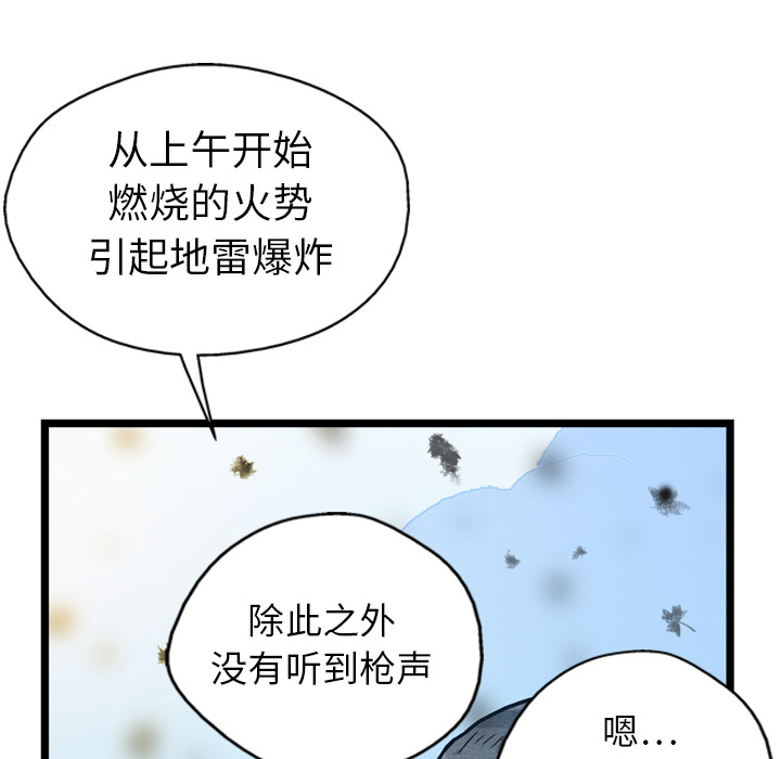 《GP-禁区守卫》第1话 第46页