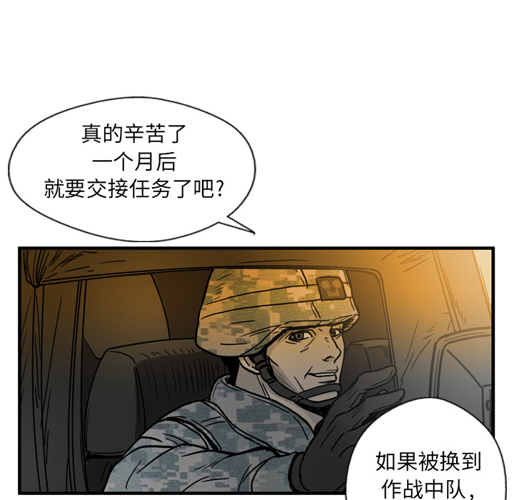 《GP-禁区守卫》第1话 第94页