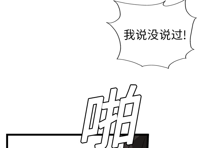《GP-禁区守卫》第6话 第3页