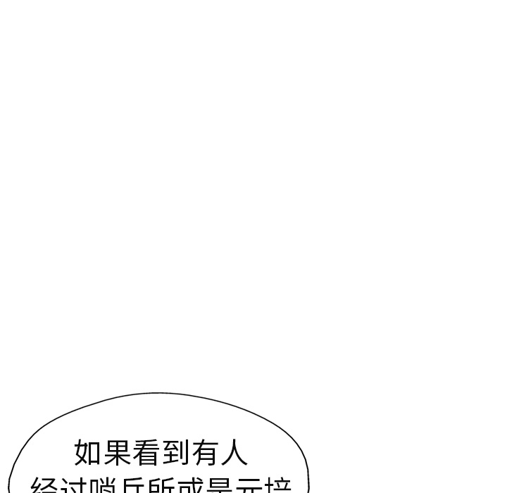 《GP-禁区守卫》第6话 第63页