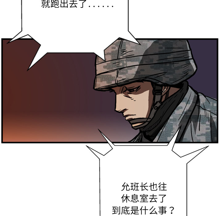 《GP-禁区守卫》第4话 第112页