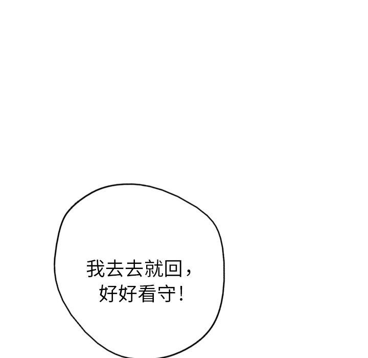 《GP-禁区守卫》第4话 第118页