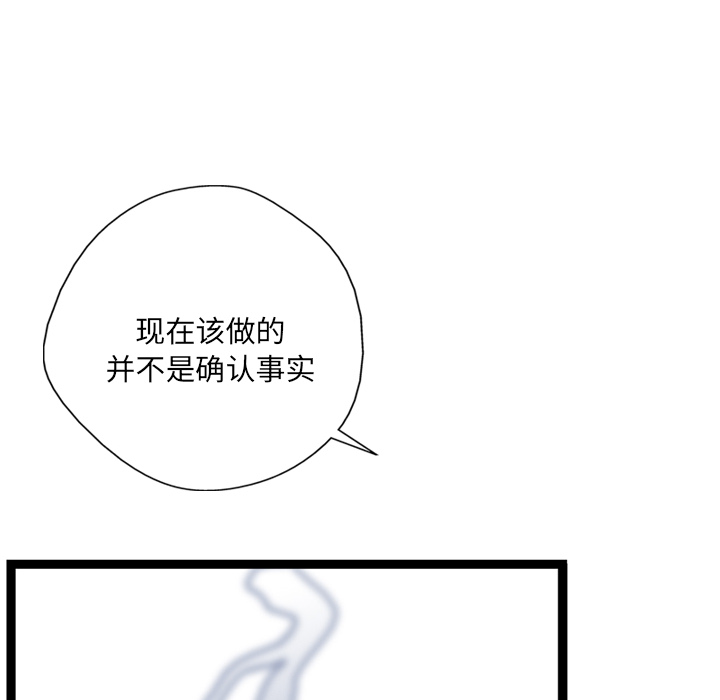 《GP-禁区守卫》第4话 第127页