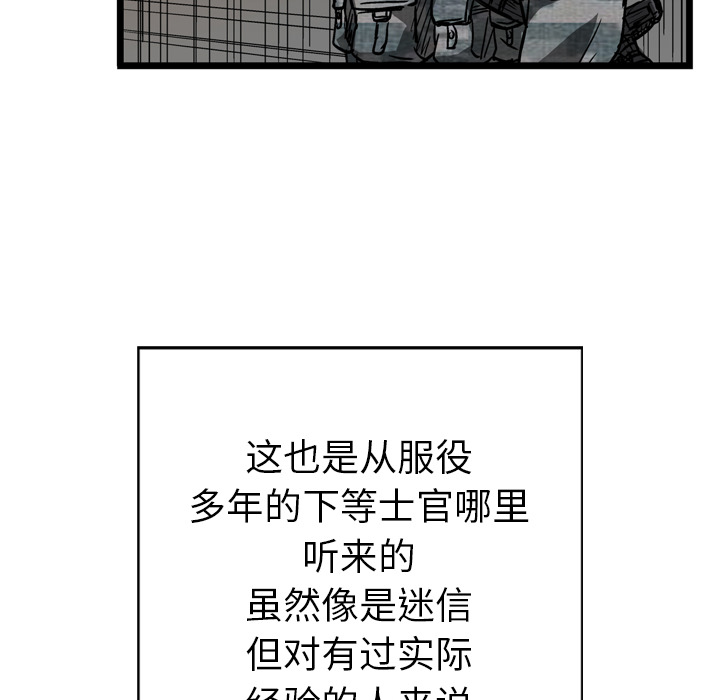 《GP-禁区守卫》第4话 第94页