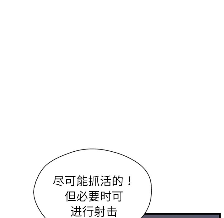 《GP-禁区守卫》第9话 第103页