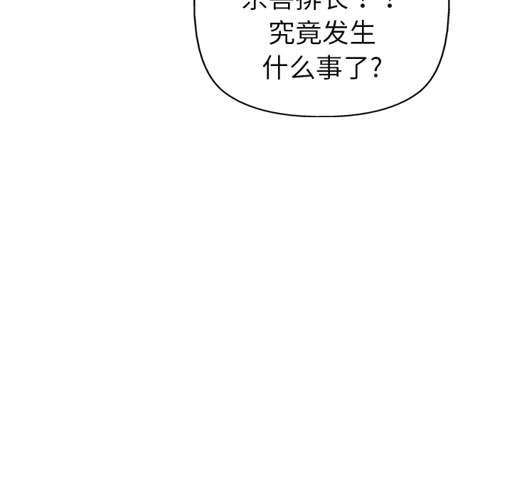 《GP-禁区守卫》第9话 第130页