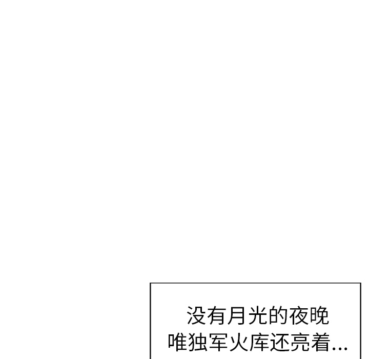 《GP-禁区守卫》第7话 第42页