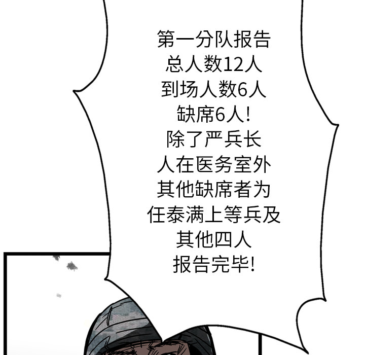 《GP-禁区守卫》第11话 第107页