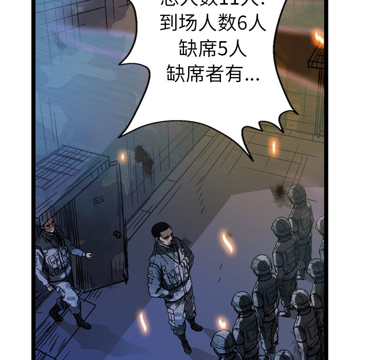 《GP-禁区守卫》第11话 第111页