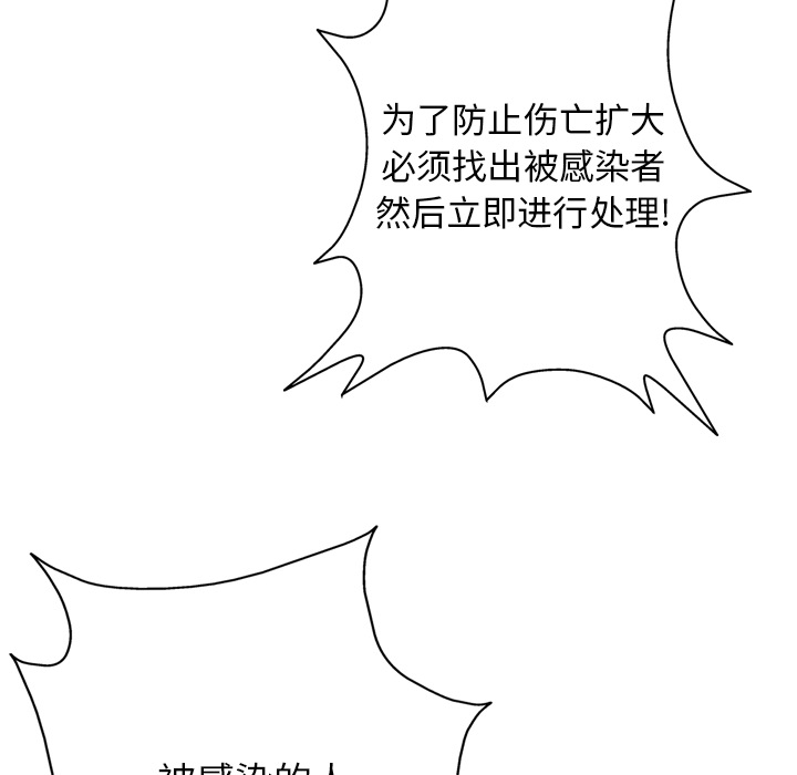 《GP-禁区守卫》第11话 第120页