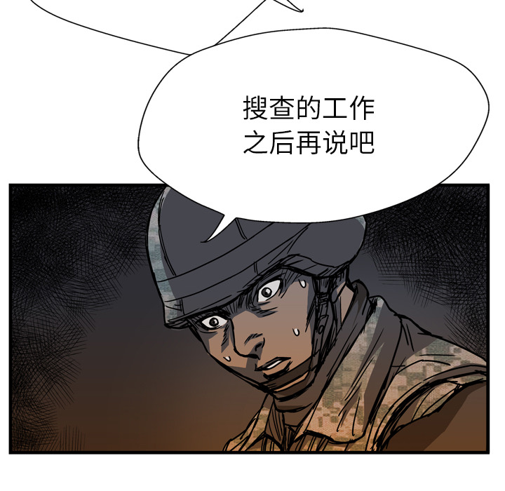 《GP-禁区守卫》第11话 第63页