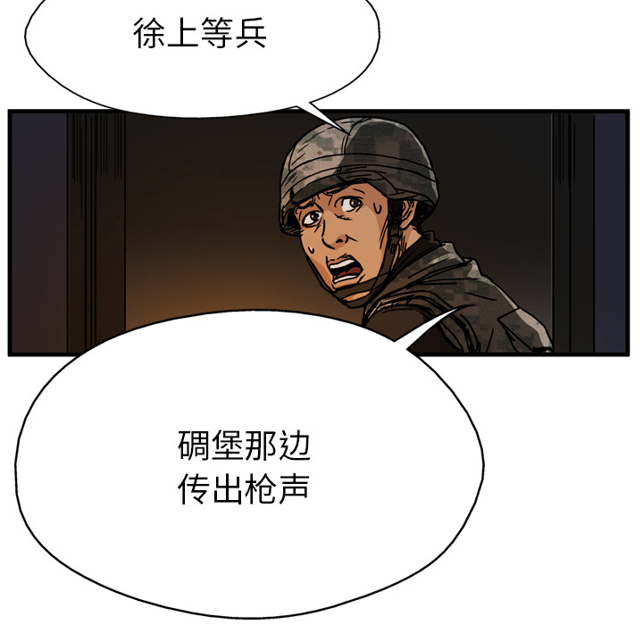 《GP-禁区守卫》第11话 第67页