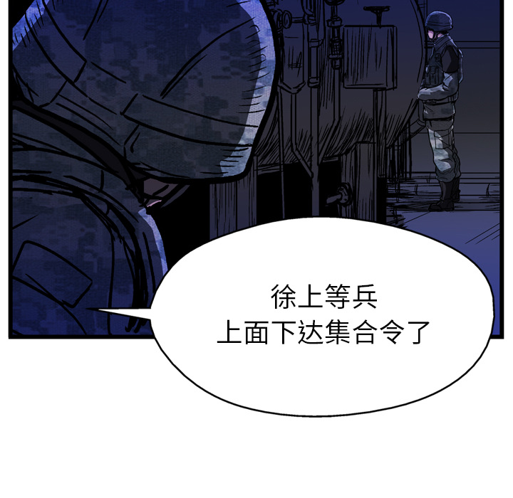 《GP-禁区守卫》第11话 第85页
