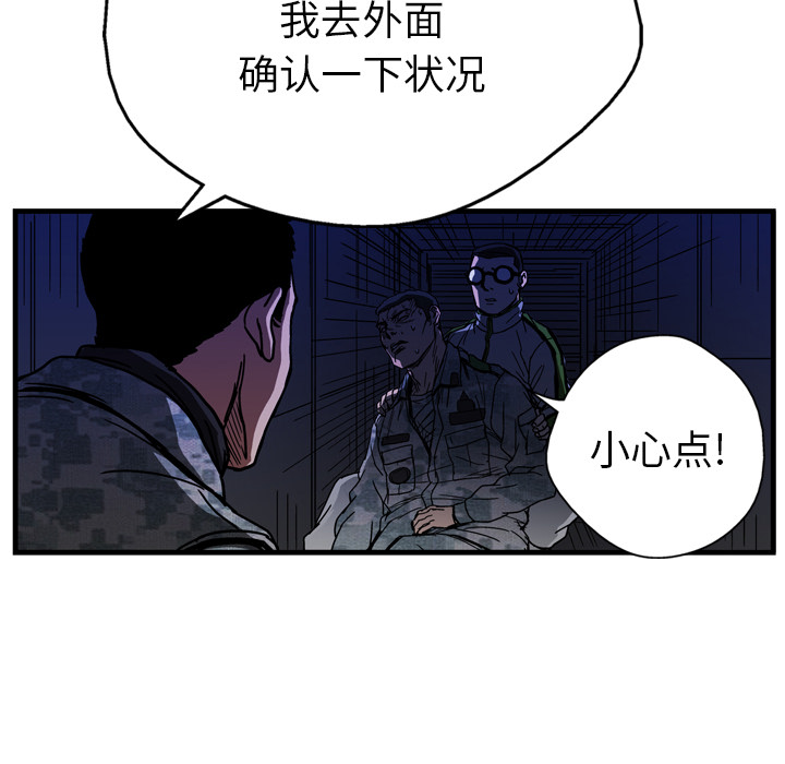 《GP-禁区守卫》第11话 第99页