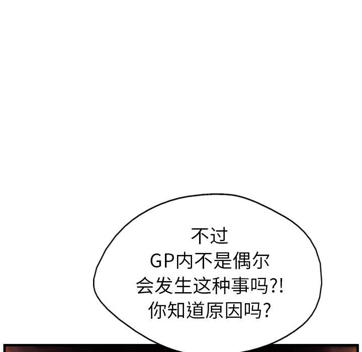 《GP-禁区守卫》第10话 第34页