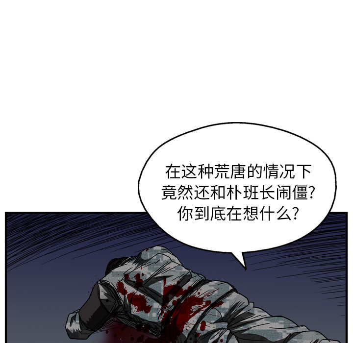 《GP-禁区守卫》第15话 第54页