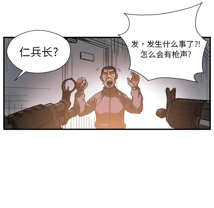 《GP-禁区守卫》第13话 第14页