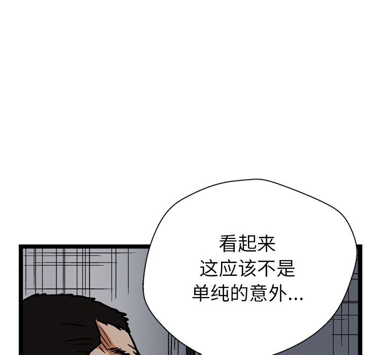 《GP-禁区守卫》第13话 第23页