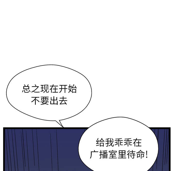 《GP-禁区守卫》第13话 第40页