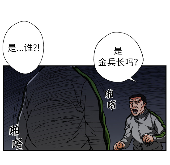 《GP-禁区守卫》第13话 第50页