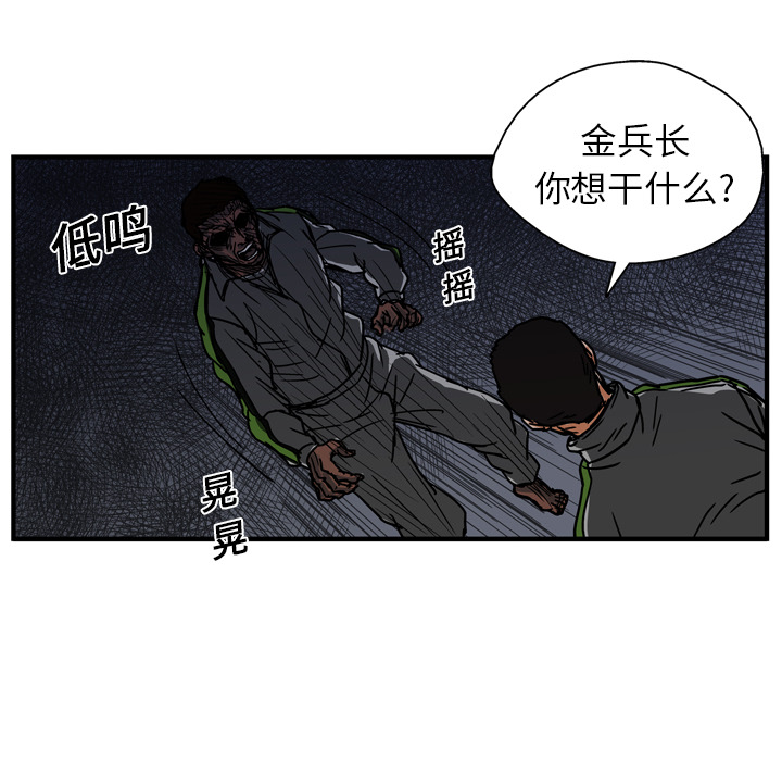 《GP-禁区守卫》第13话 第51页