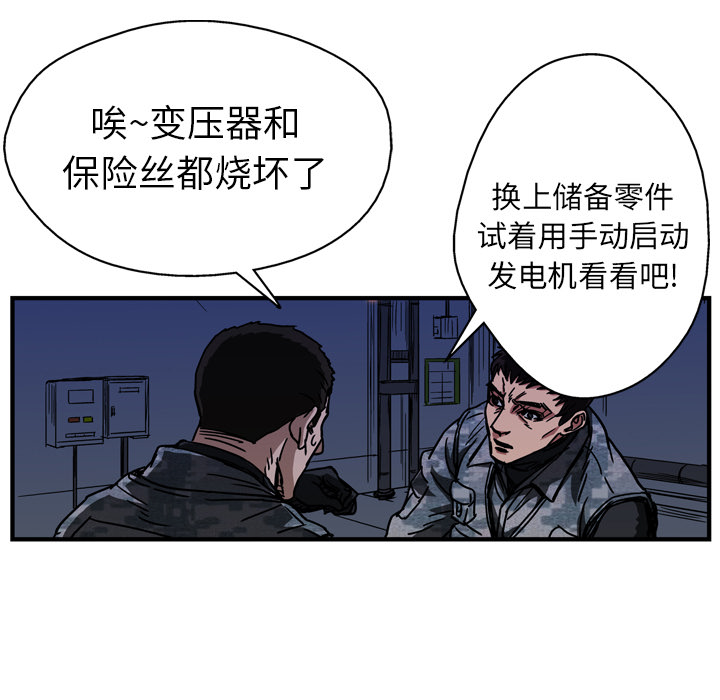 《GP-禁区守卫》第14话 第82页