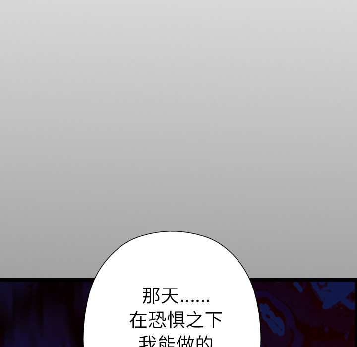 《GP-禁区守卫》第17话 第75页