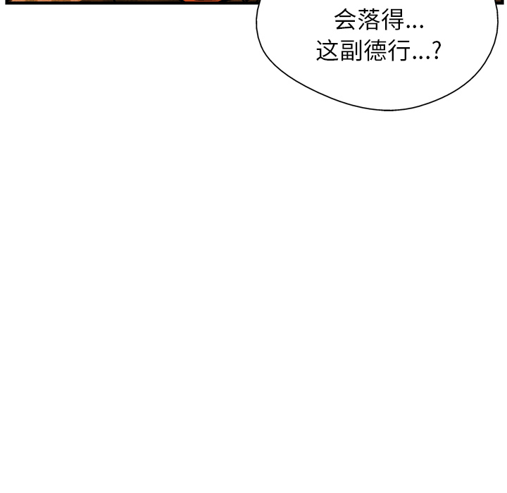 《GP-禁区守卫》第18话 第102页