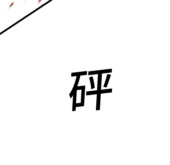 《GP-禁区守卫》第16话 第126页