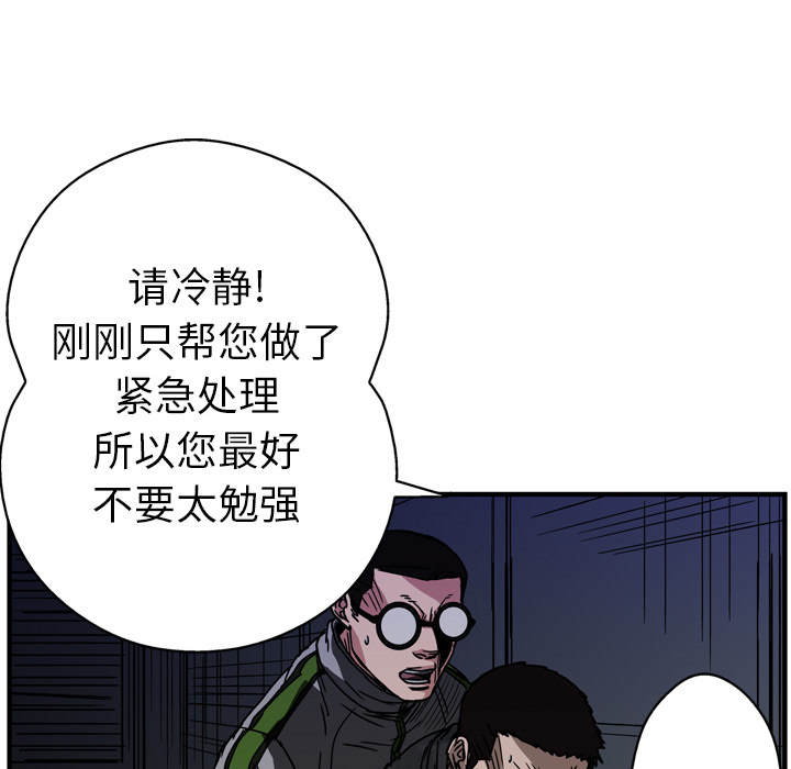 《GP-禁区守卫》第16话 第31页