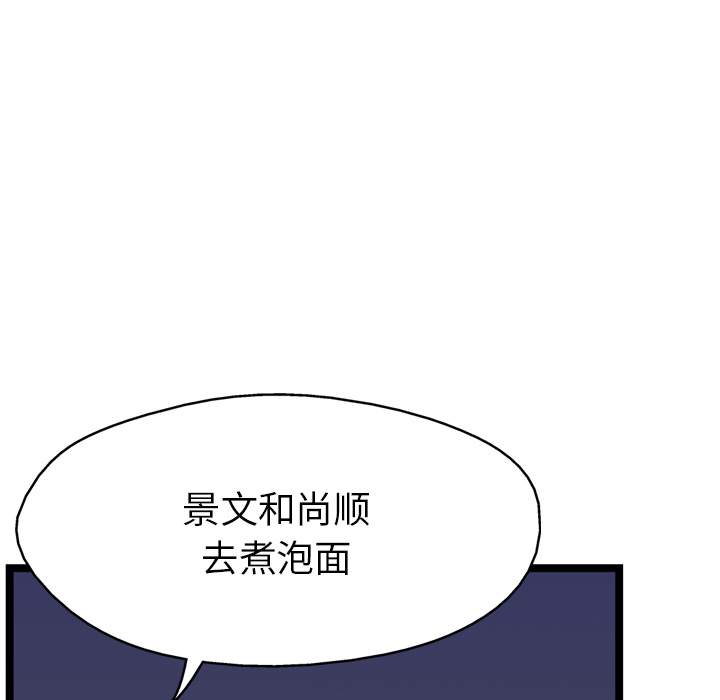 《GP-禁区守卫》第16话 第43页