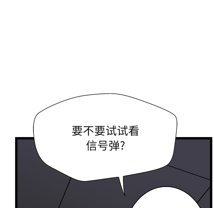 《GP-禁区守卫》第16话 第52页