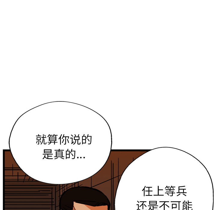 《GP-禁区守卫》第21话 第101页