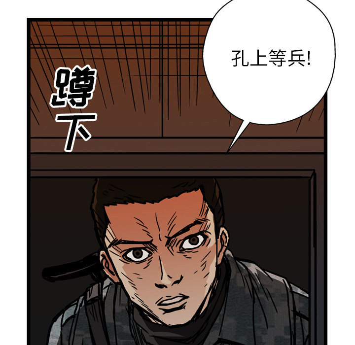 《GP-禁区守卫》第21话 第110页