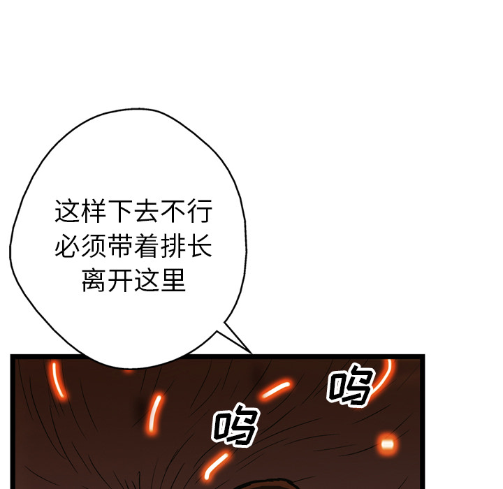 《GP-禁区守卫》第21话 第84页