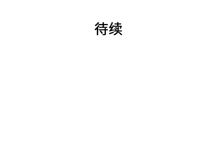 《GP-禁区守卫》第24话 第131页