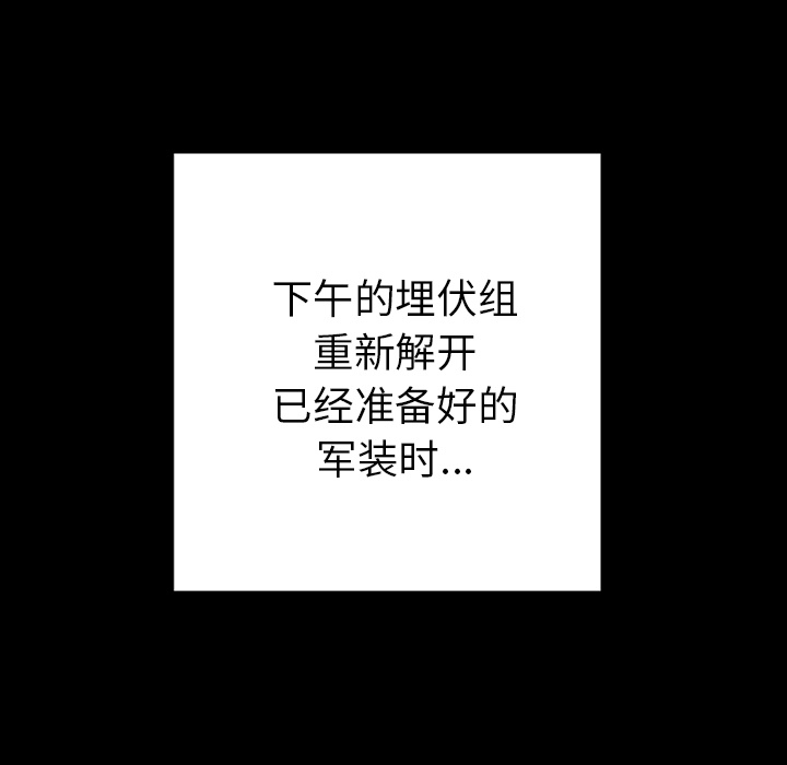 《GP-禁区守卫》第23话 第108页