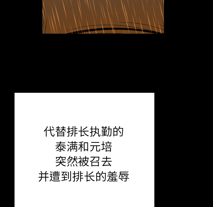 《GP-禁区守卫》第23话 第110页