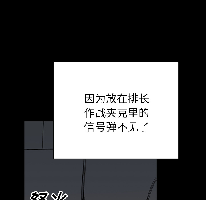《GP-禁区守卫》第23话 第112页