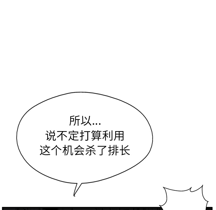 《GP-禁区守卫》第23话 第46页